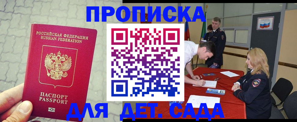 прописка от собственника в Трёхгорном