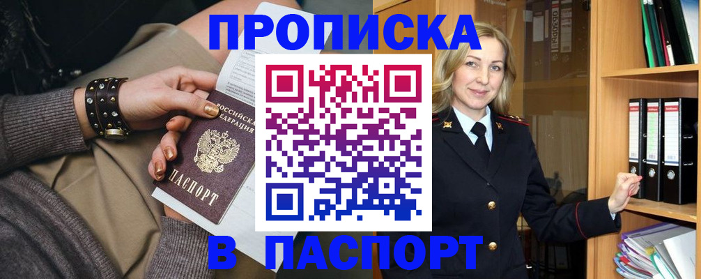 прописка поиск в Трёхгорном