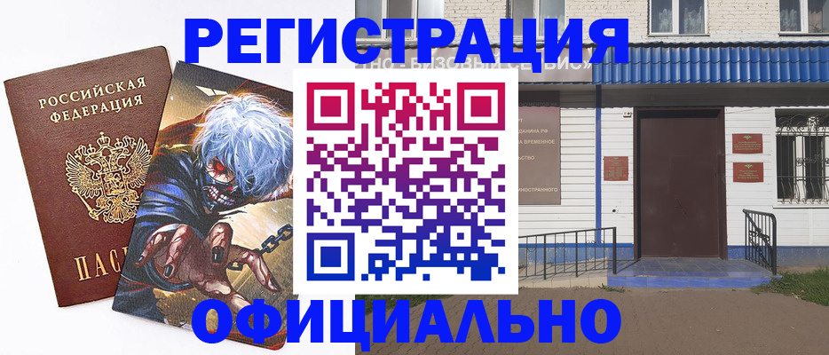 временная регистрация купить в Трёхгорном